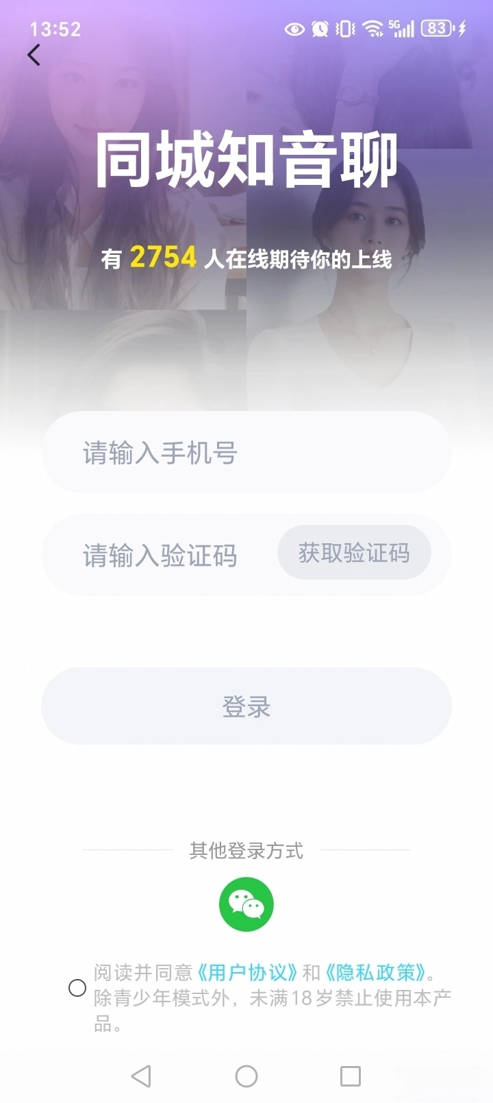 同城知音聊图3