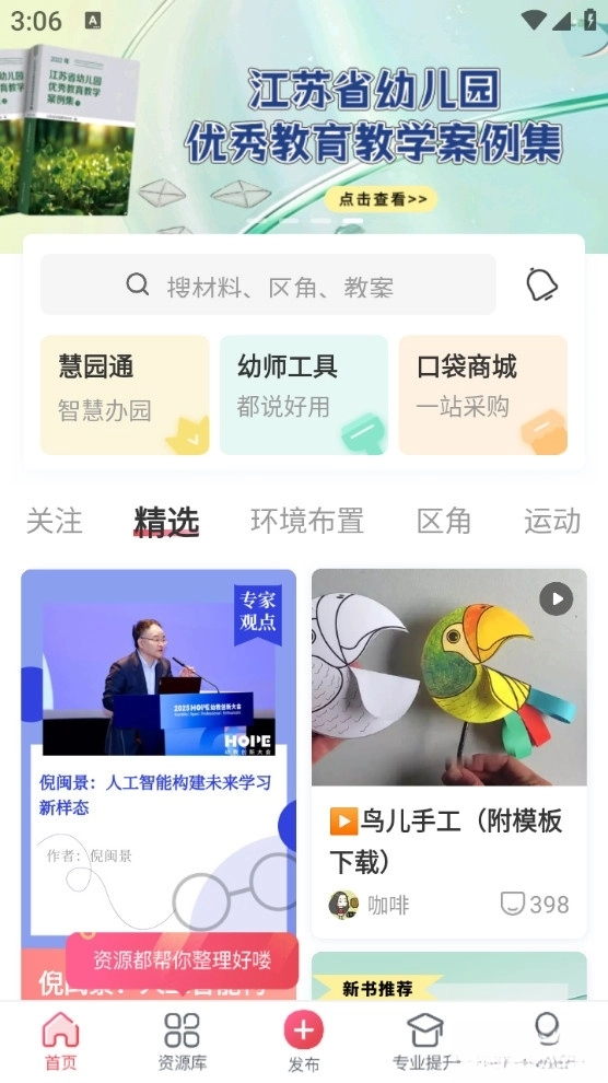 幼师口袋
