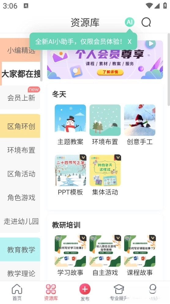 幼师口袋
