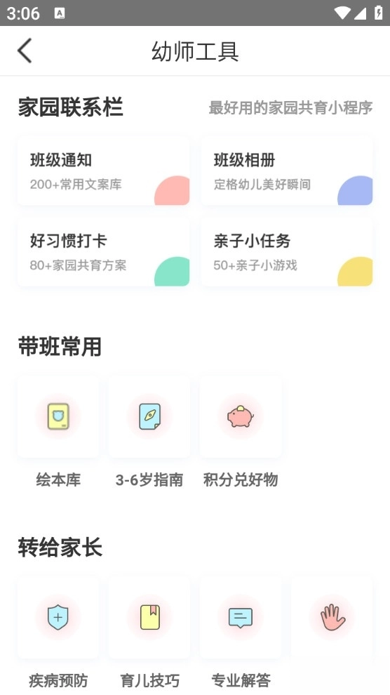 幼师口袋