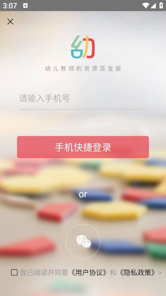 幼师口袋