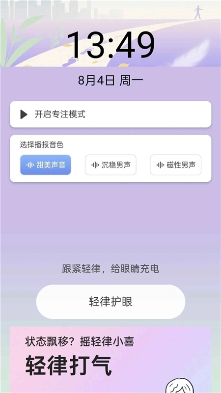 步步轻扬手机版图4