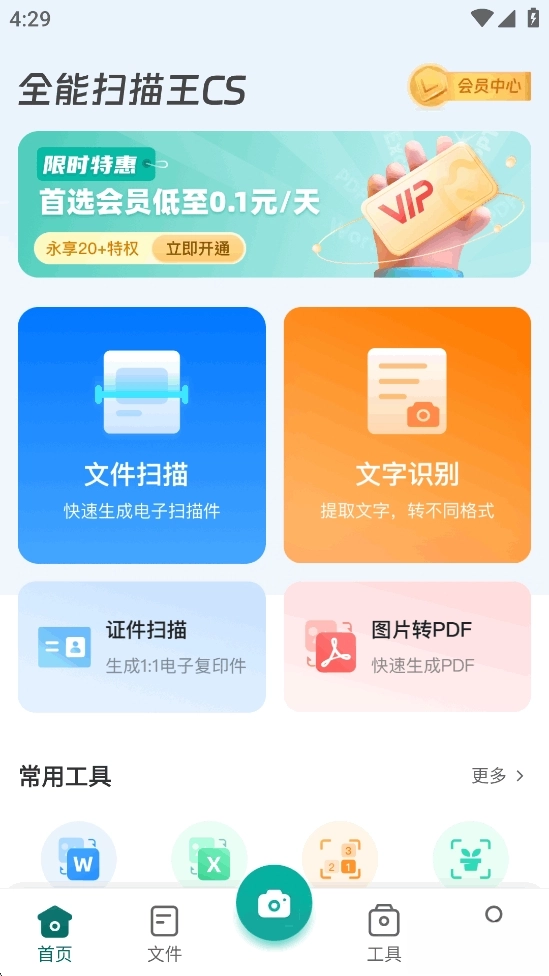 全能扫描王CS手机版