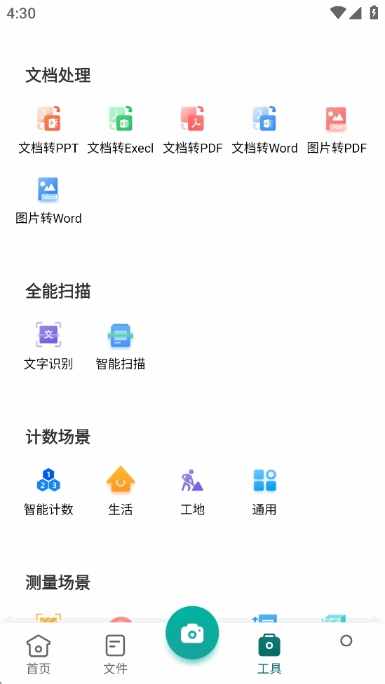 全能扫描王CS手机版