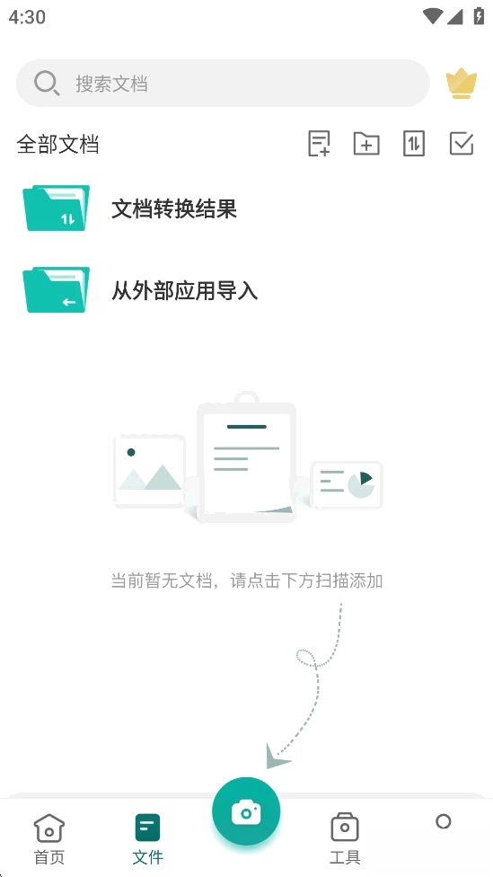 全能扫描王CS手机版