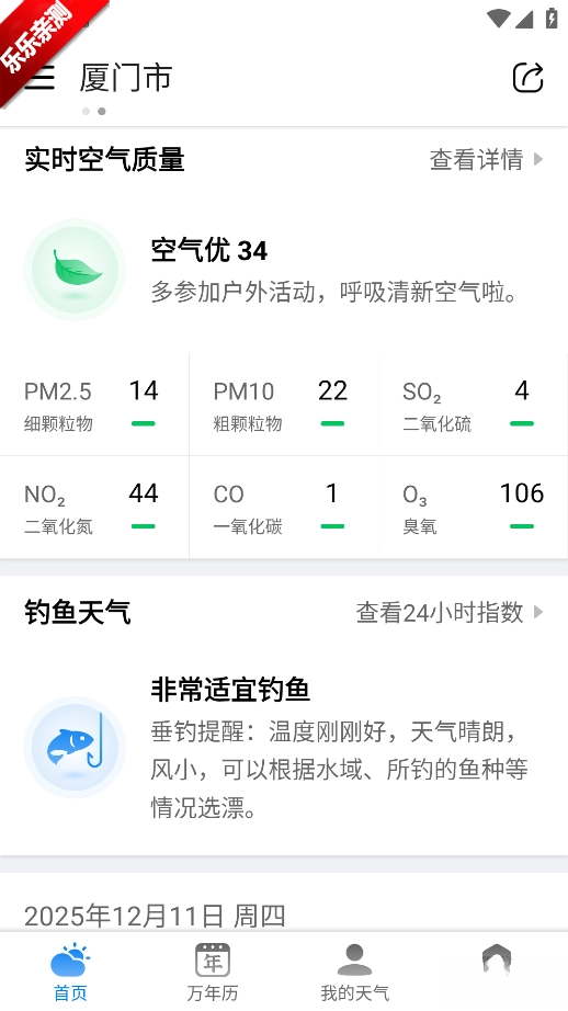 准雨天气预报免费最新版