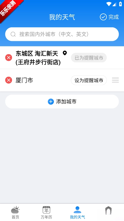 准雨天气预报免费最新版