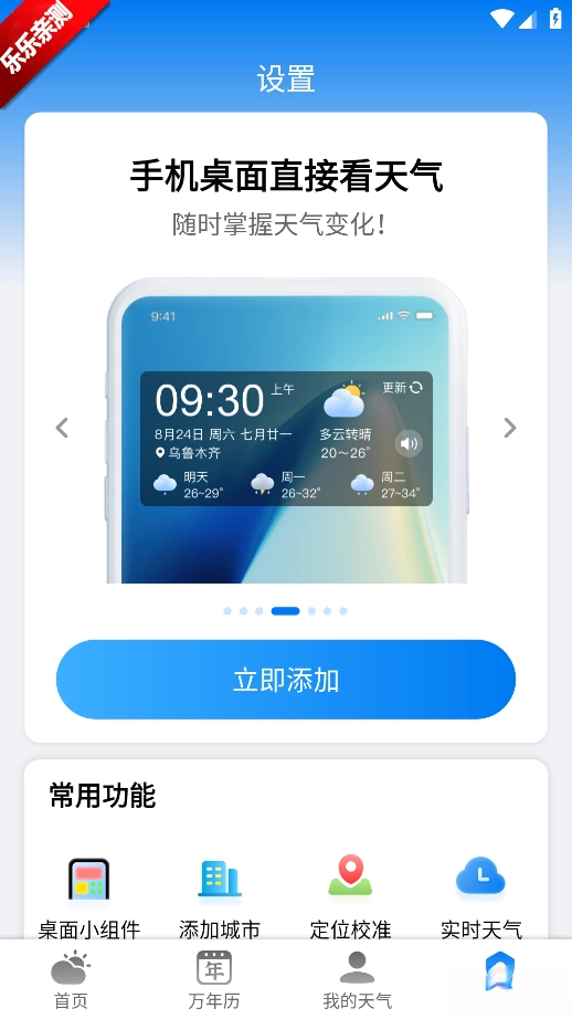 准雨天气预报免费最新版