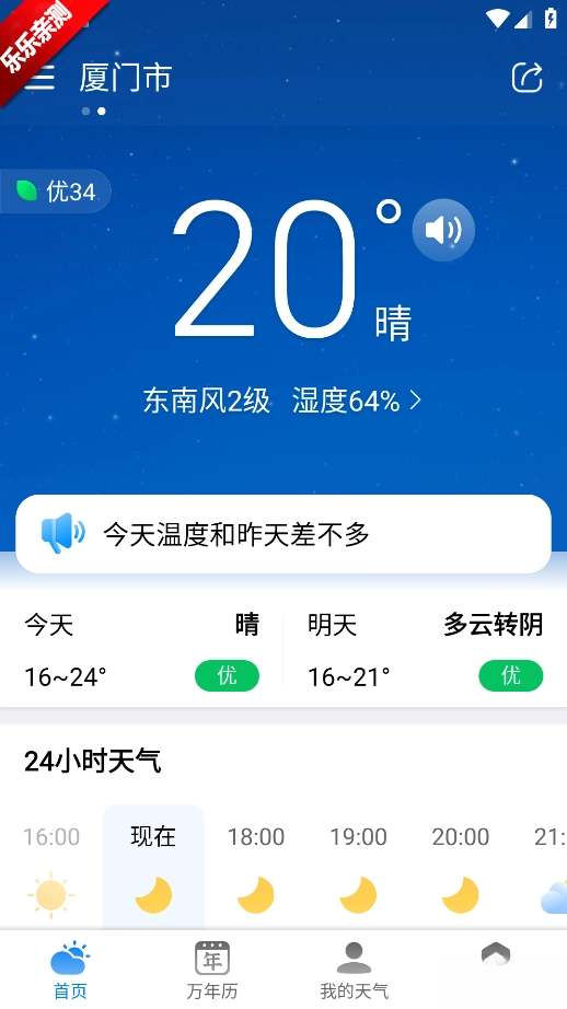 准雨天气预报免费最新版