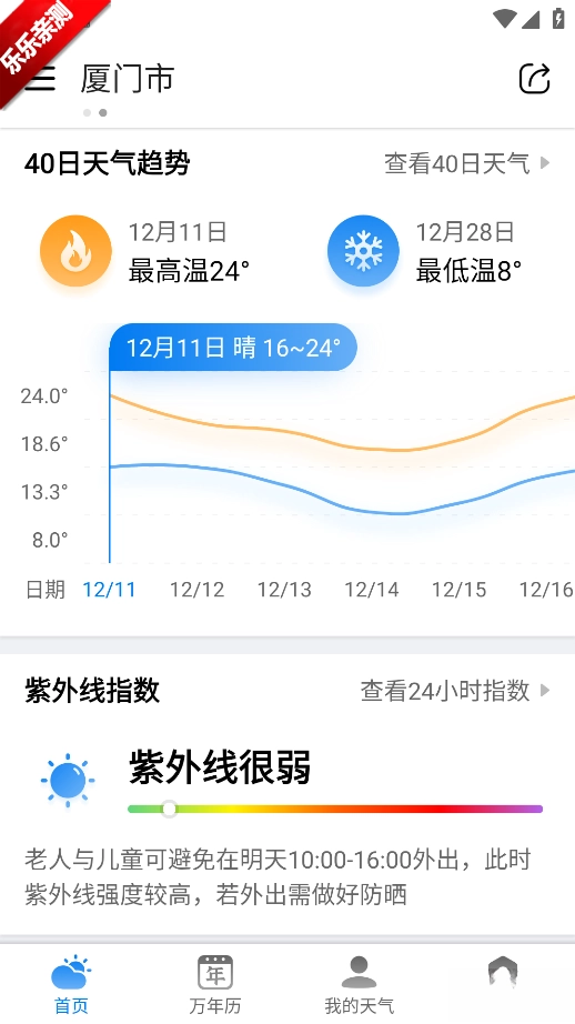 准雨天气预报免费最新版