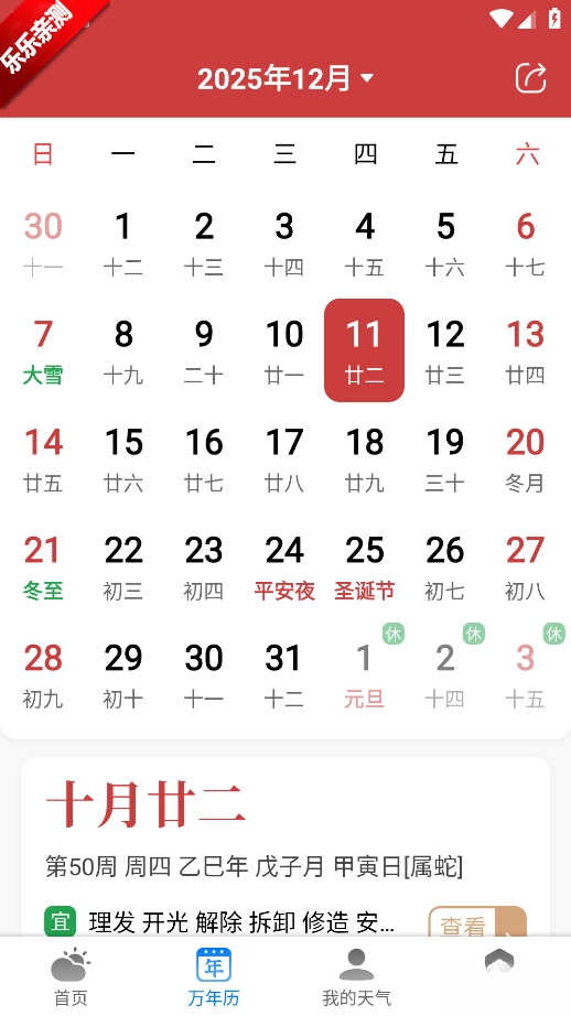 准雨天气预报免费最新版