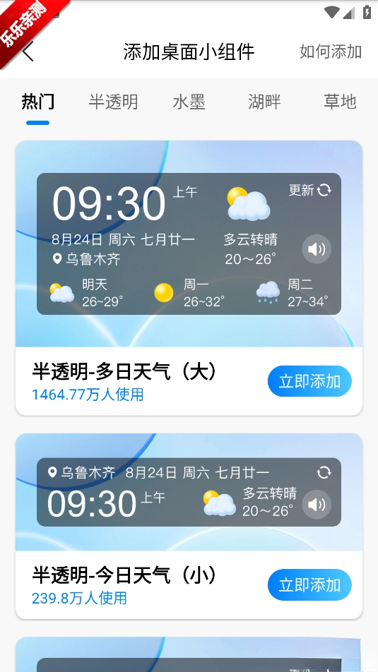 准雨天气大字版