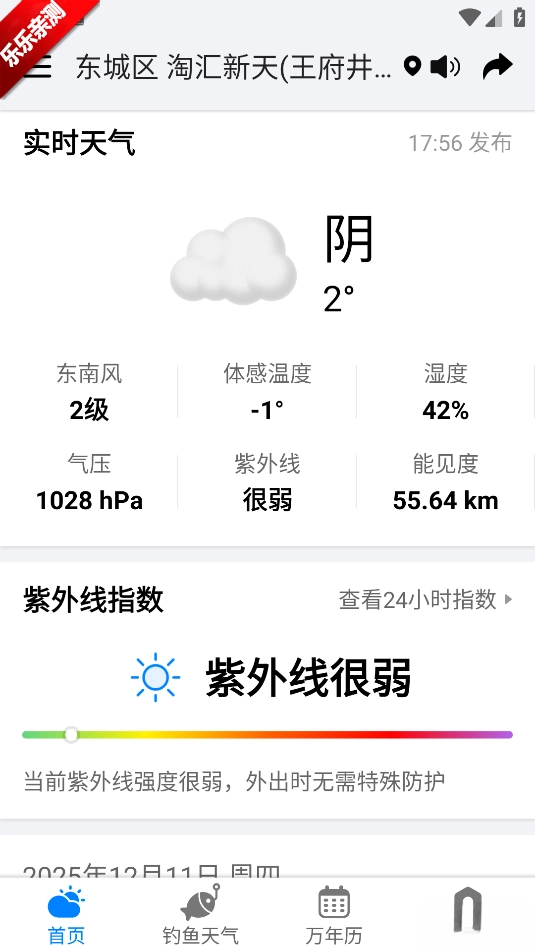 准雨天气大字版