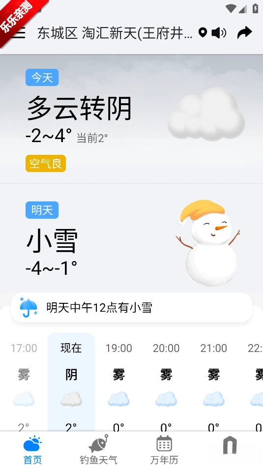 准雨天气大字版