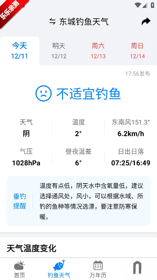 准雨天气大字版