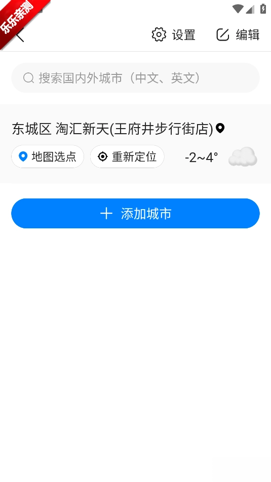 准雨天气大字版