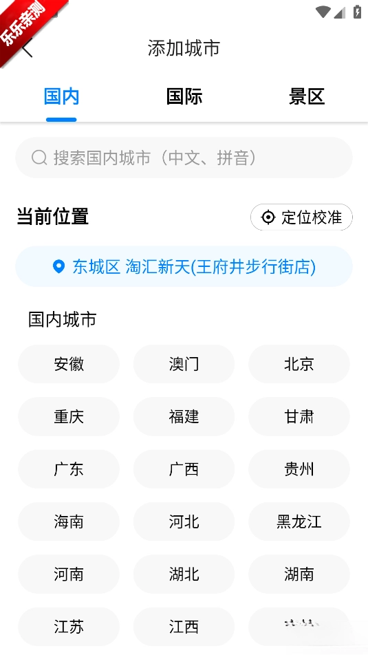 准雨天气大字版