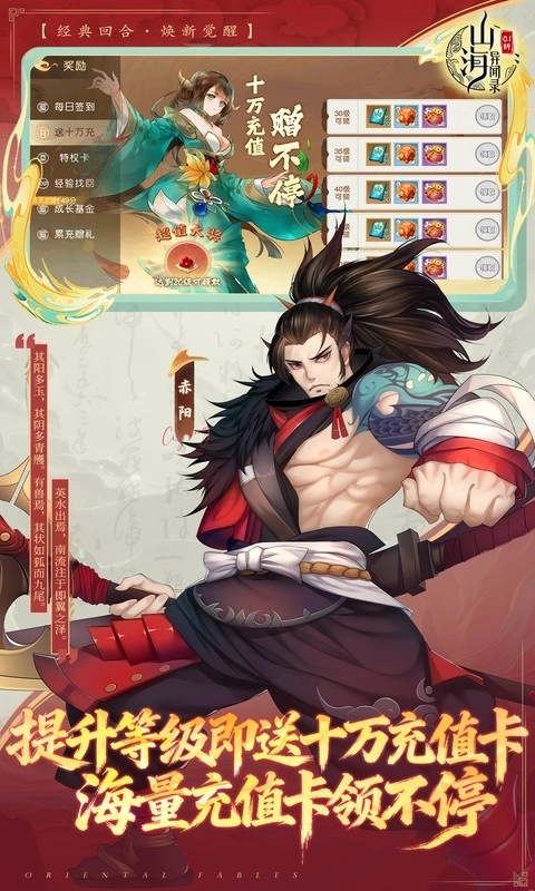 山海异闻录最新版