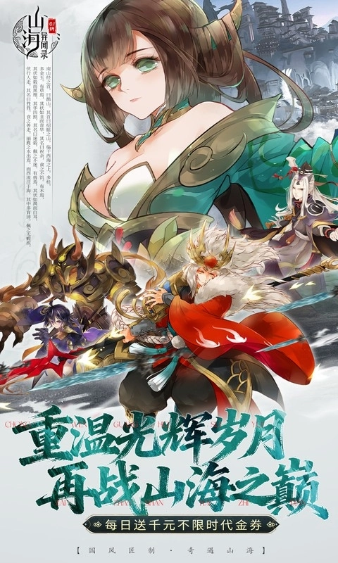 山海异闻录最新版