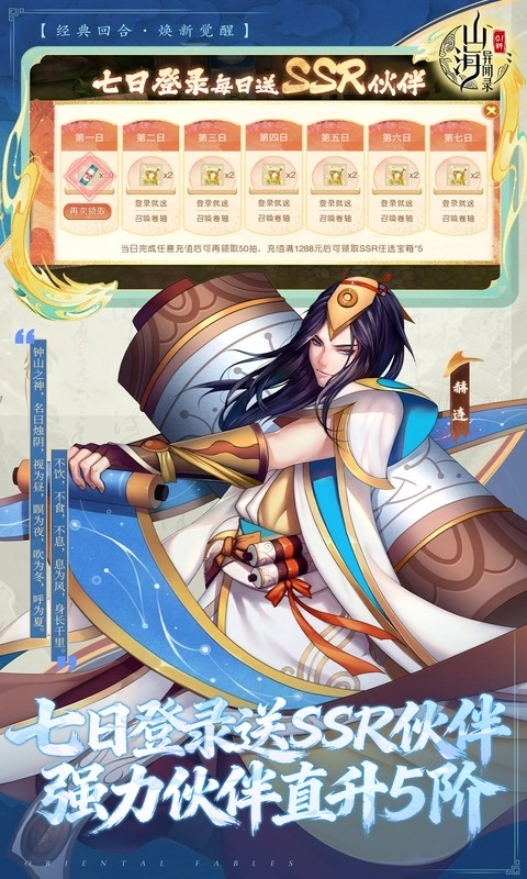 山海异闻录最新版