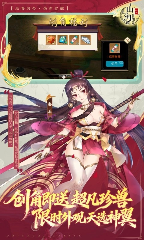 山海异闻录最新版