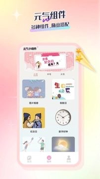 fun widgets正版图3