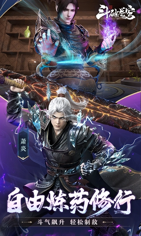 斗破苍穹：巅峰对决游戏变态版图4