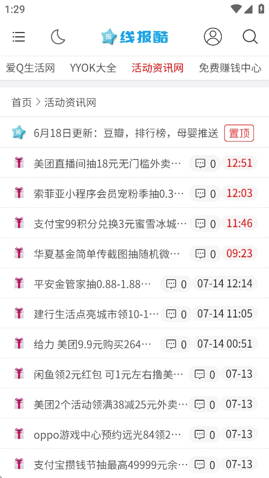 线报酷免费下载