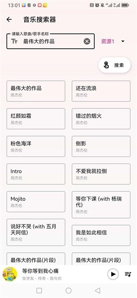 潮音乐截图1