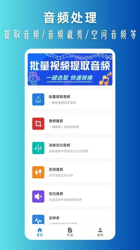 视频转换音频图1