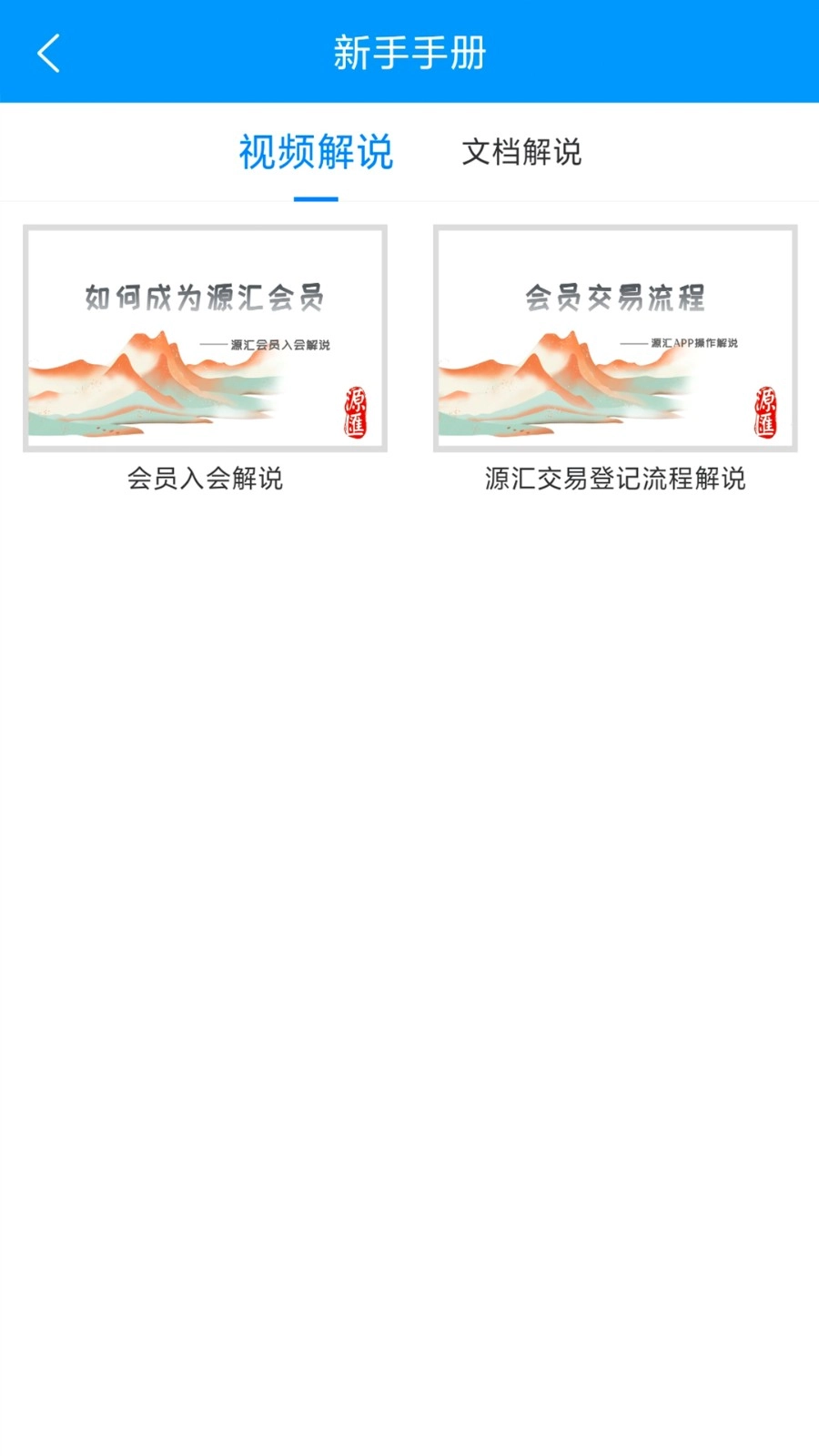 源汇商会