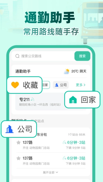 实时公交e路通图2