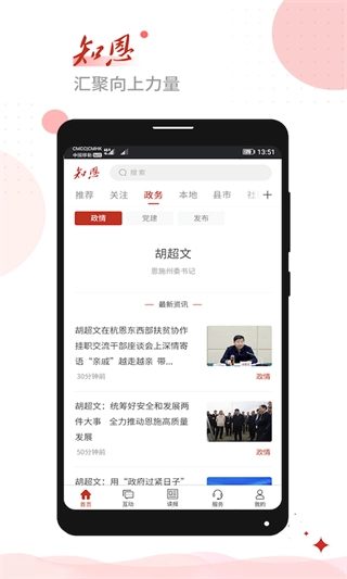 恩施日报知恩新闻客户端图2