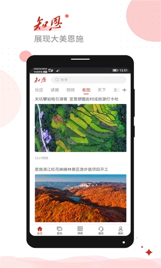 恩施日报知恩新闻客户端图4