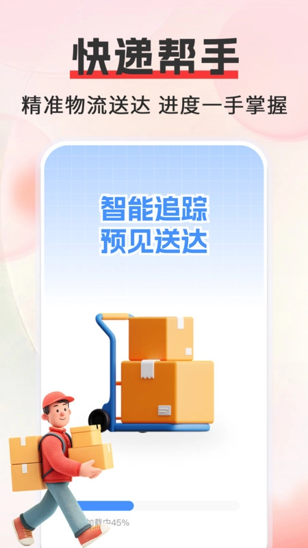 快递物流在线查询