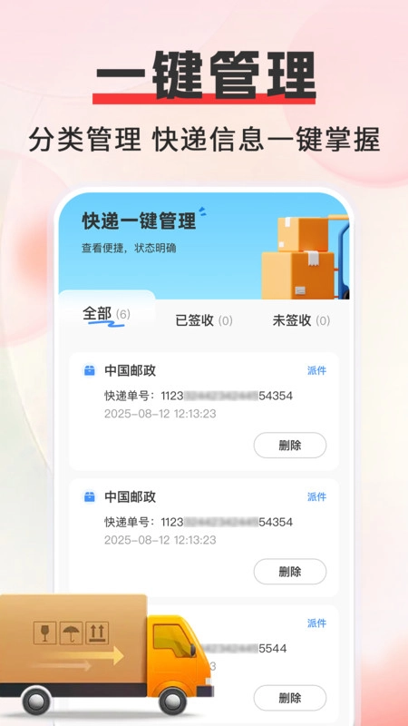 快递物流在线查询