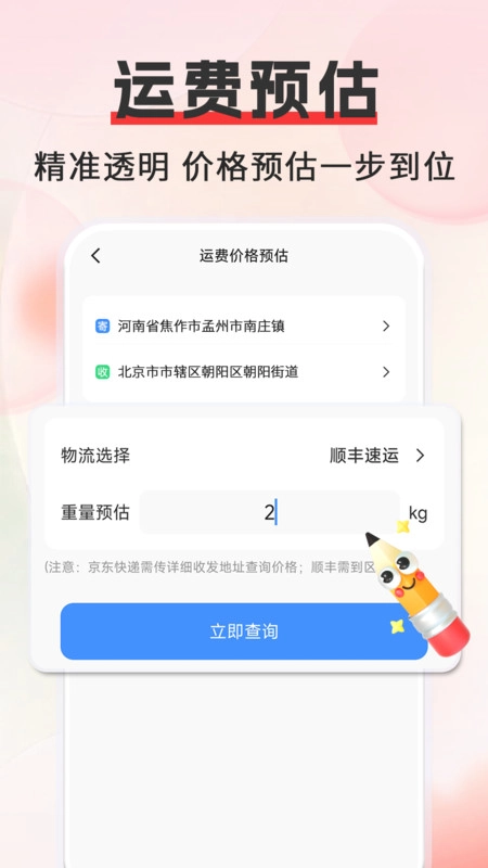 快递物流在线查询