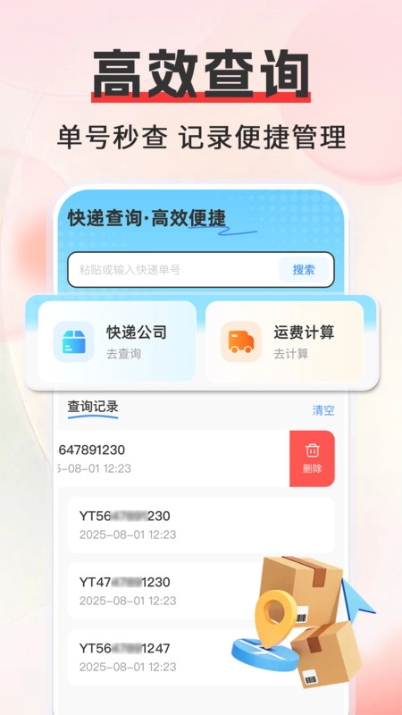 快递物流在线查询