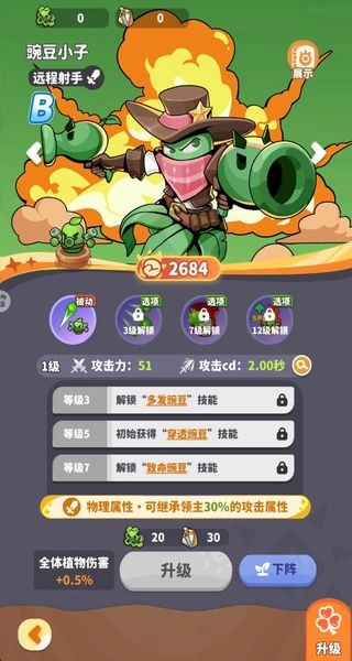 植物萌斗图4