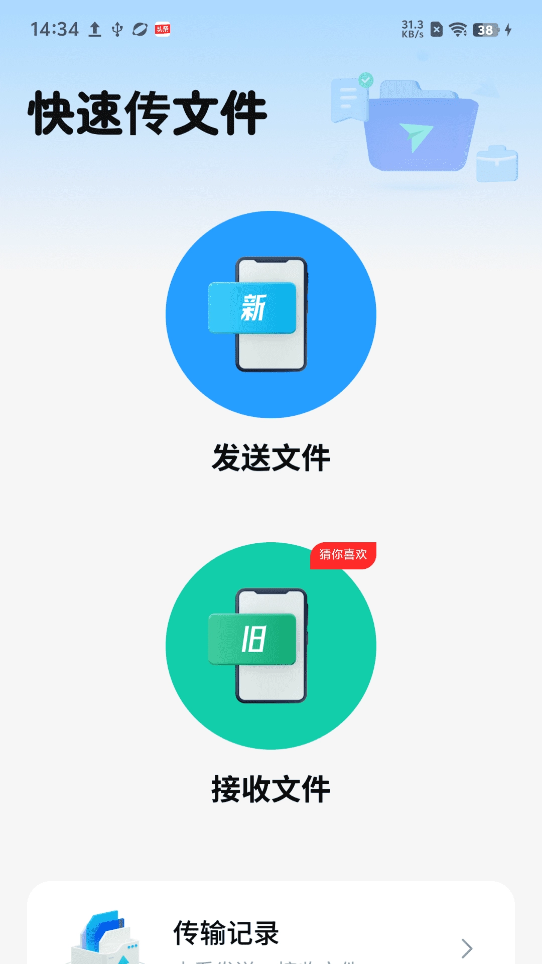 换机极速同步助手