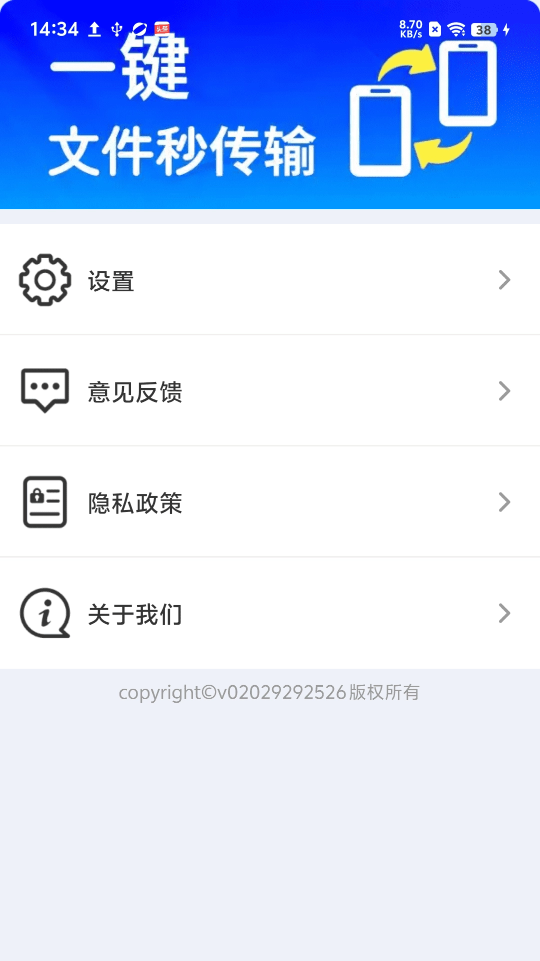 换机极速同步助手