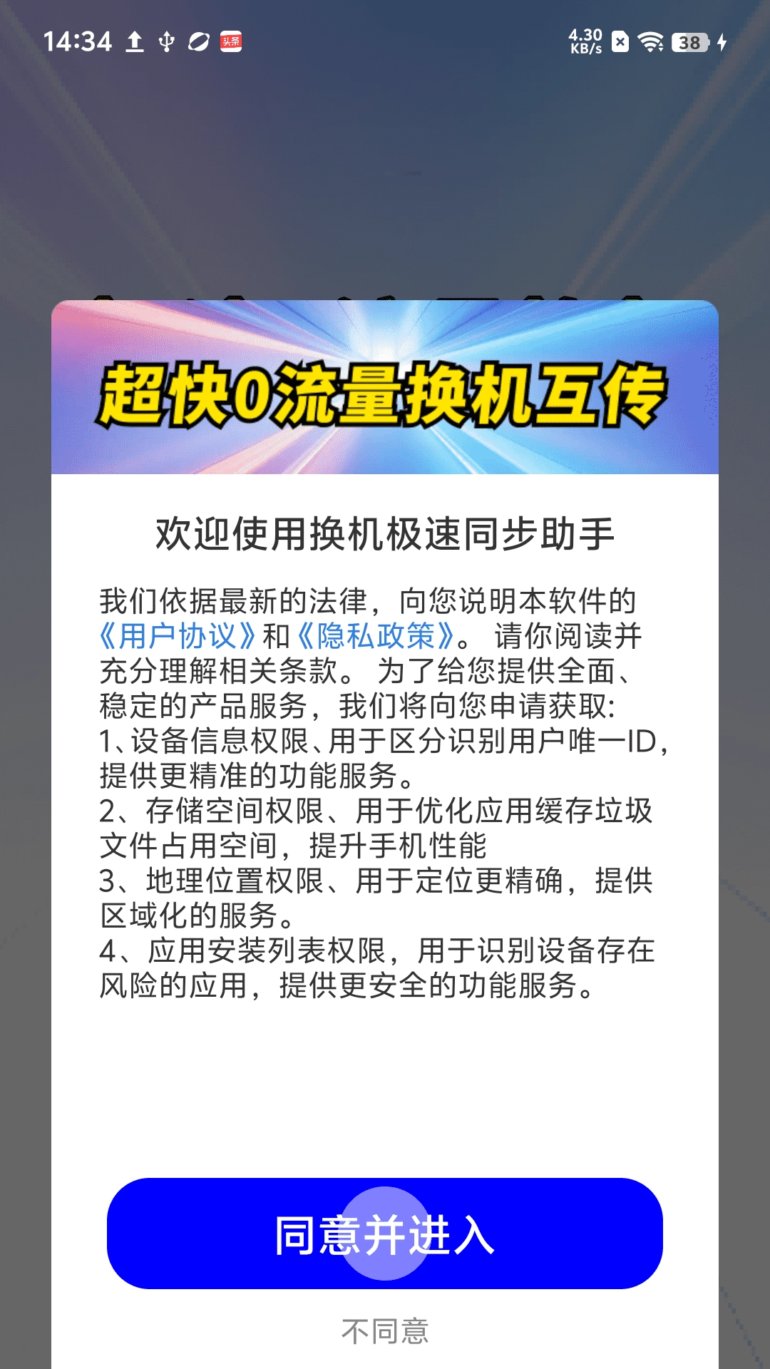 换机极速同步助手