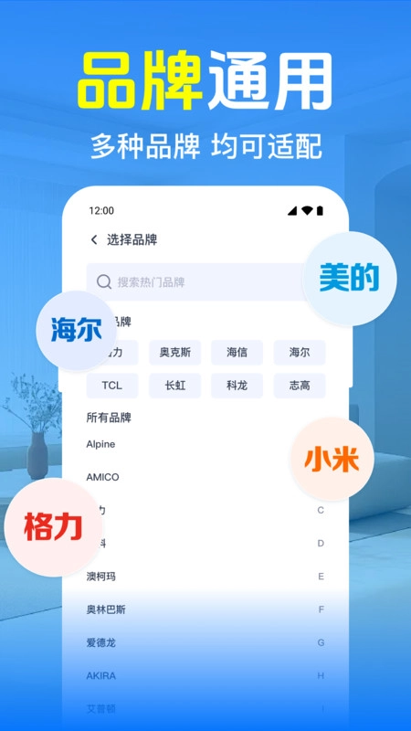 空调遥控器速配大师(3)
