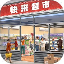 商城大亨