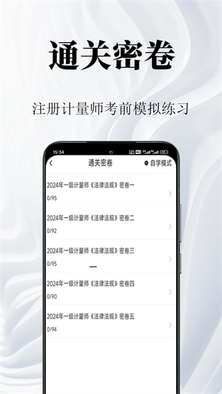 注册计量师鸣题库1