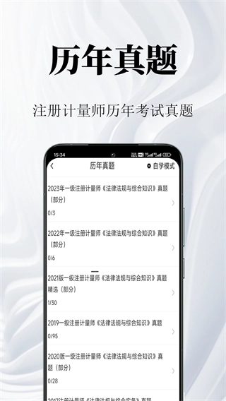 注册计量师鸣题库3