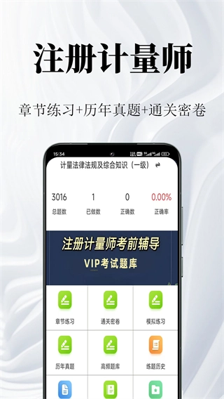 注册计量师鸣题库4