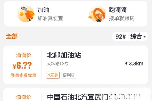 滴滴加油官方版下载