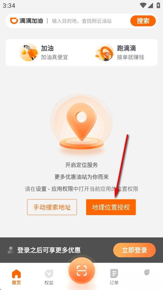 滴滴加油官方版下载