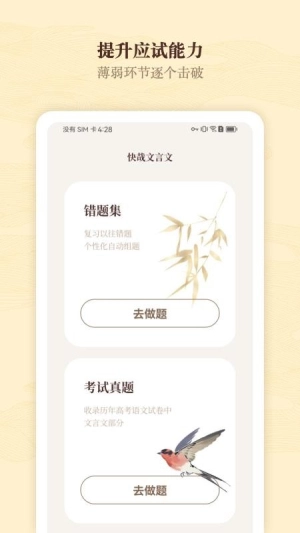 快哉文言文图1